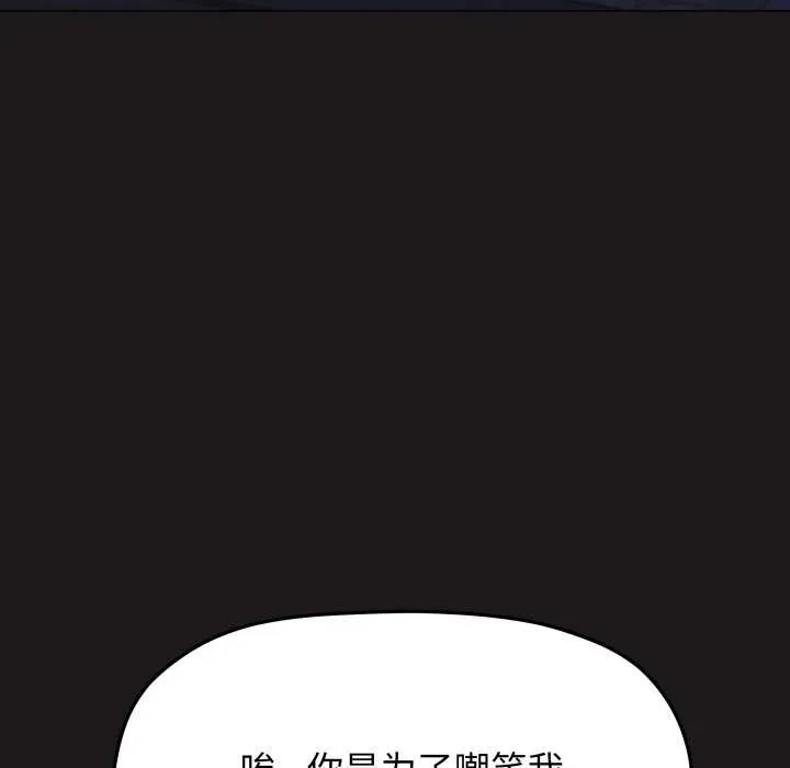 缺德邻居难相处第69話