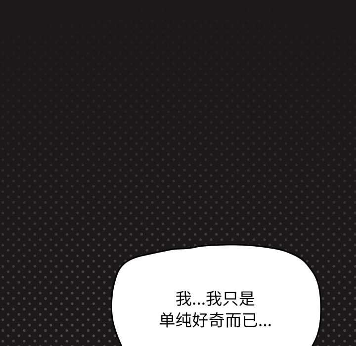 缺德邻居难相处第69話