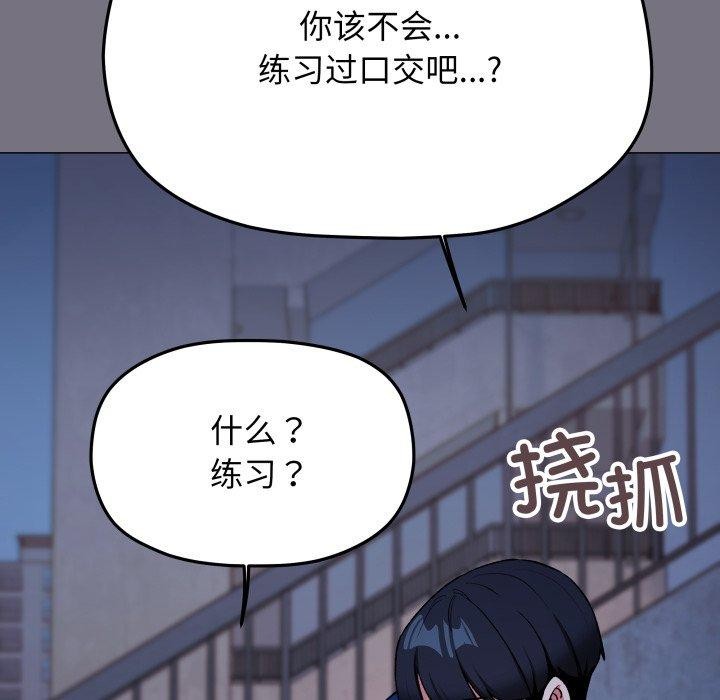缺德邻居难相处第70話