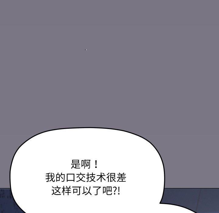 缺德邻居难相处第70話