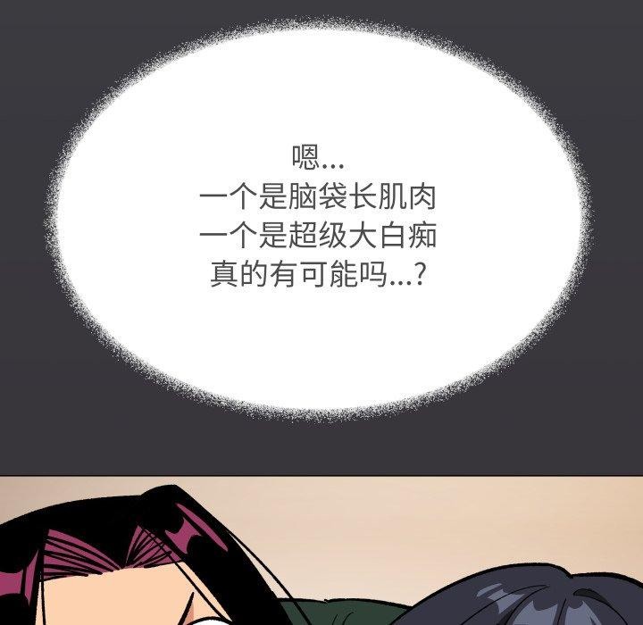 缺德邻居难相处第70話