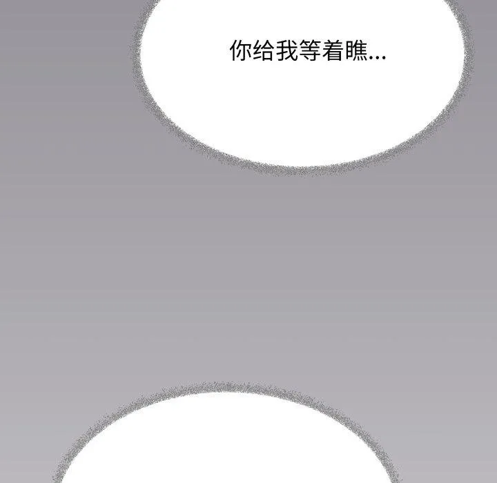 缺德邻居难相处第70話