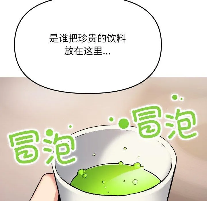 缺德邻居难相处第70話