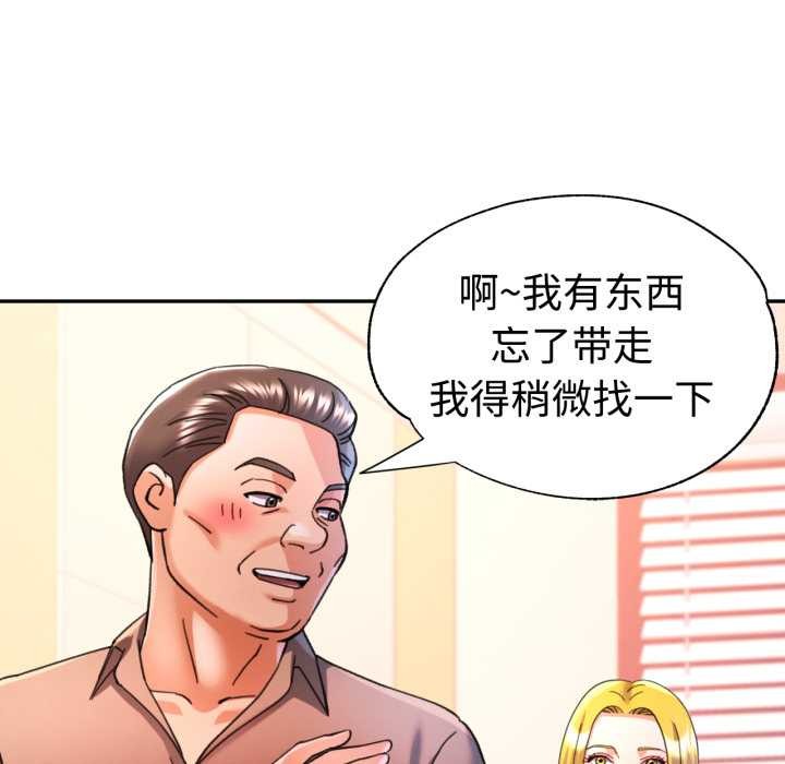可以爱你吗第89話