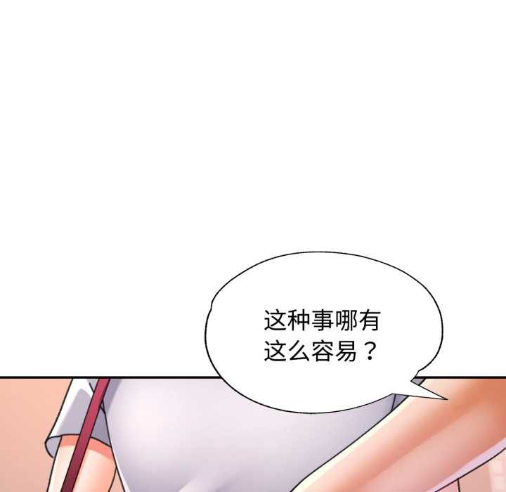 可以爱你吗第89話