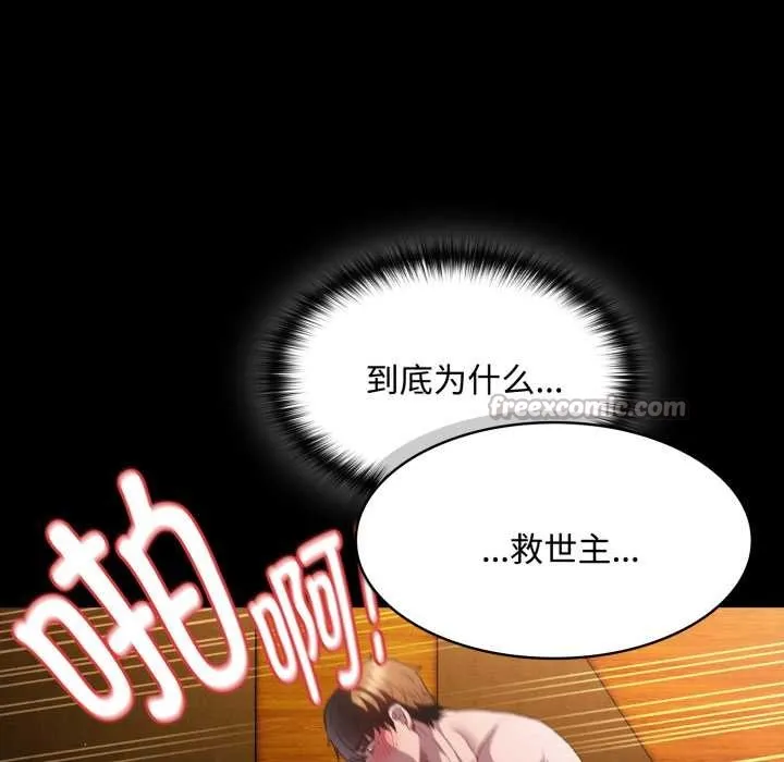 神聖陷阱第30話