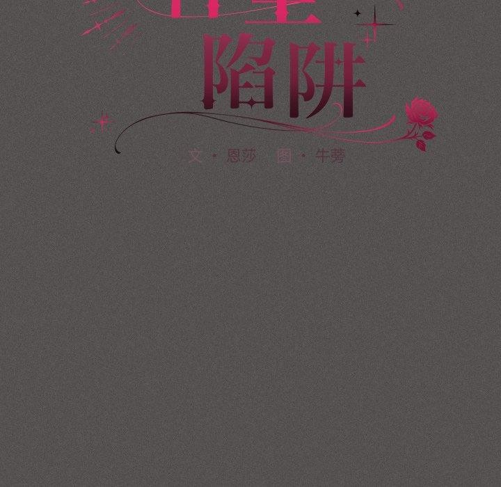 神圣陷阱第31話
