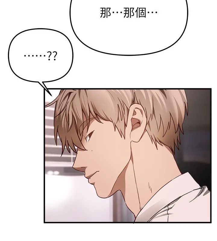BeautifulDays第68話-今晚能陪我嗎?