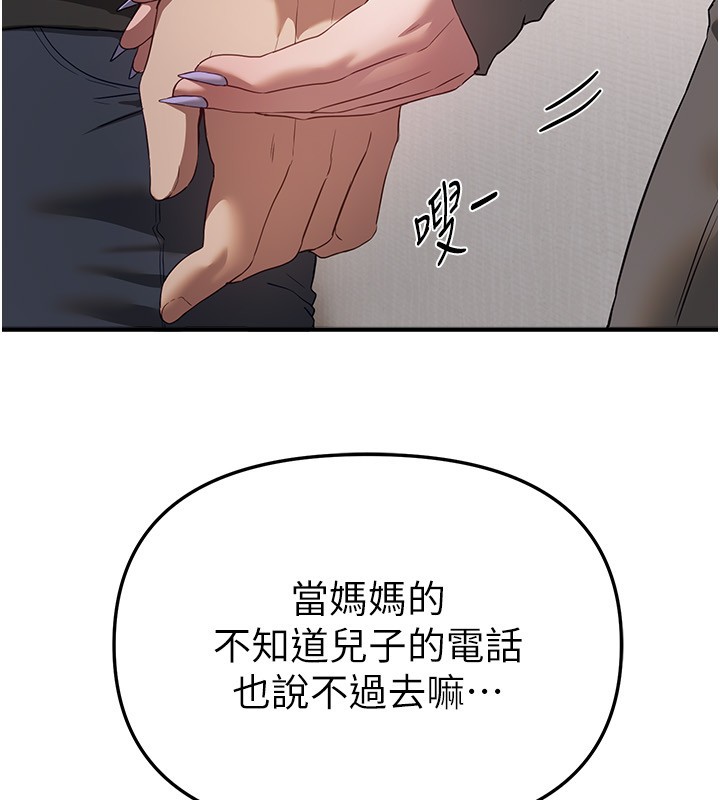 BeautifulDays第68話-今晚能陪我嗎?