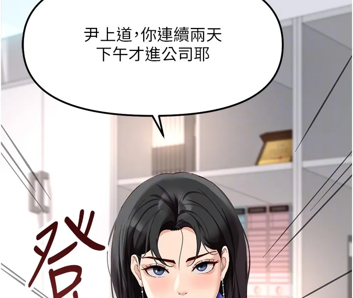 魯蛇社畜的金手指第58話-最頂級的VIP服務