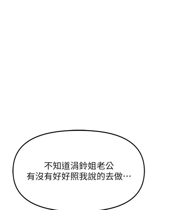鲁蛇社畜的金手指第58話-最頂級的VIP服務