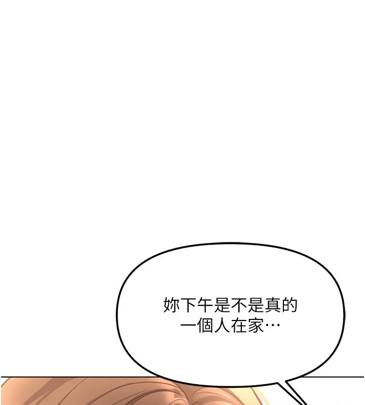 魯蛇社畜的金手指第58話-最頂級的VIP服務