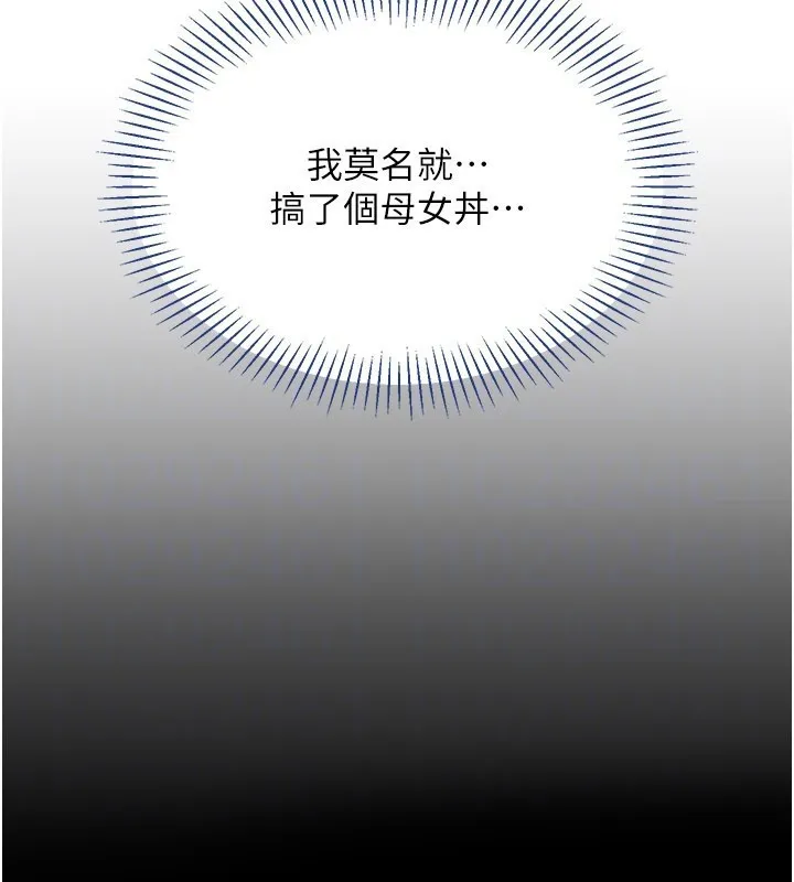 倒追遊戲第37話-偷聽女兒的呻吟聲