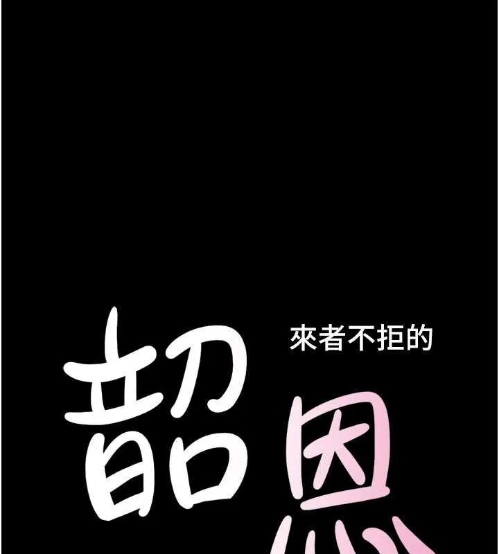 韶恩第85話-妳可以回家了