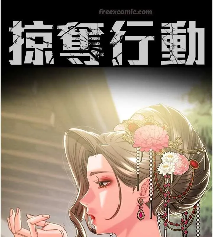 掠奪行動第92話-風水輪流轉