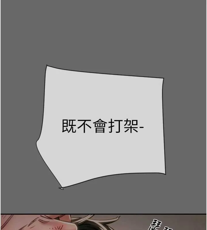 掠奪行動第92話-風水輪流轉