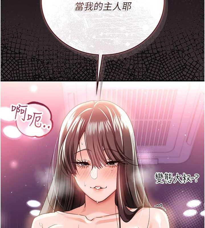 借妻条约第34話-我感覺快迷上你了