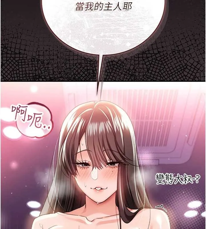 借妻條約第34話-我感覺快迷上你了