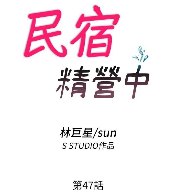 民宿精营中第47話-比基尼乳交♥