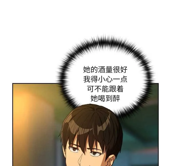 下班后的例行恋爱第93話