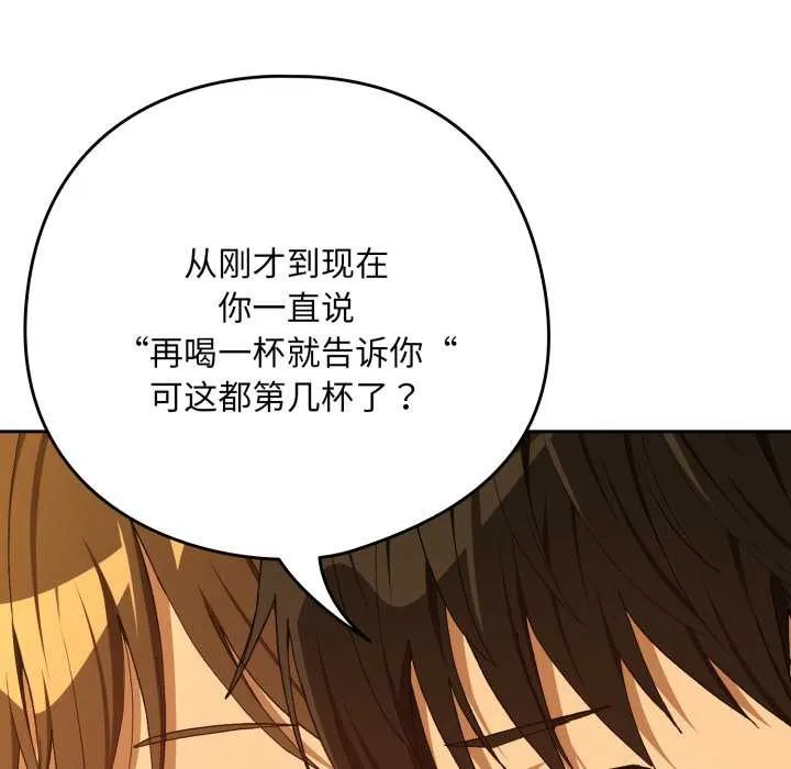 下班后的例行恋爱第93話