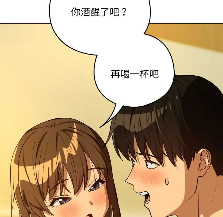 下班后的例行恋爱第93話