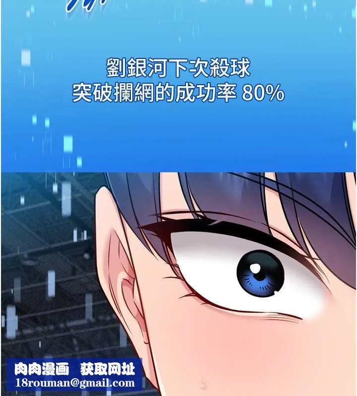 Setup!排球少女第84話-直擊競爭對手的性愛現場