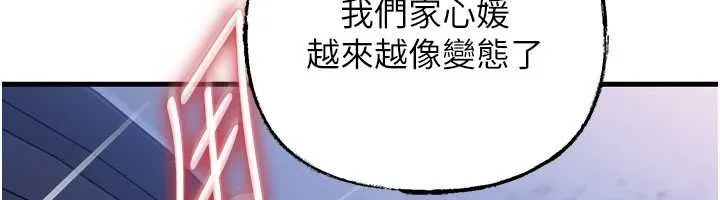 岳母為何那樣第90話-妳真的越來越變態了