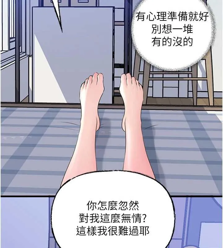 岳母為何那樣第90話-妳真的越來越變態了