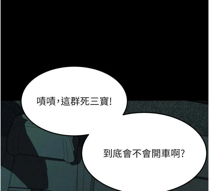 墮落物語2第46話-在車內「提高出生率」