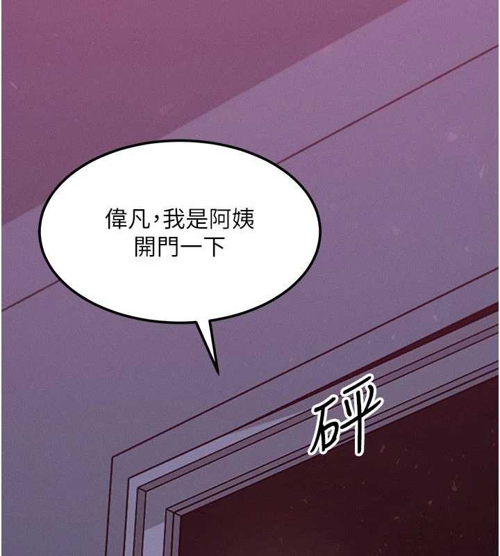 等价交换人生第49話-偉凡的真心告白