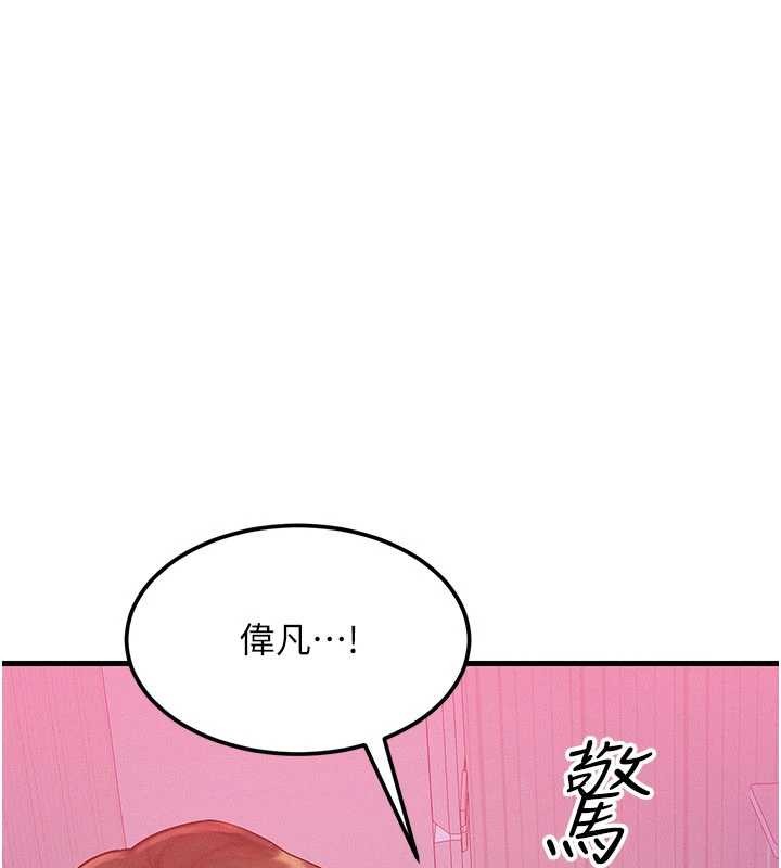 等价交换人生第49話-偉凡的真心告白