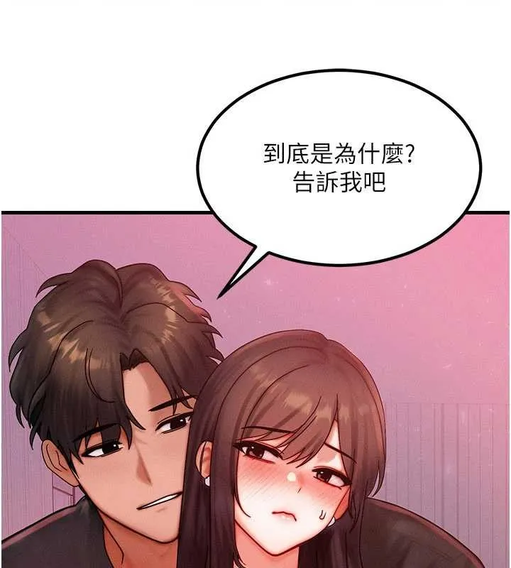 等價交換人生第49話-偉凡的真心告白