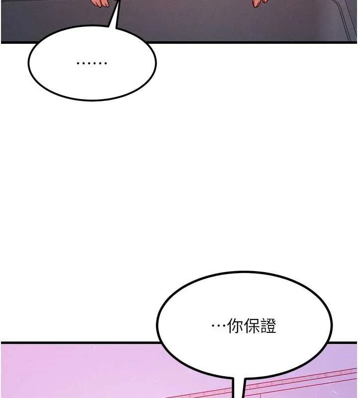 等價交換人生第49話-偉凡的真心告白