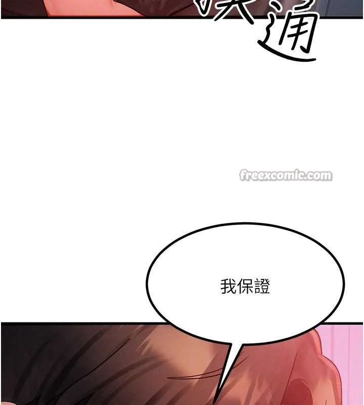 等價交換人生第49話-偉凡的真心告白