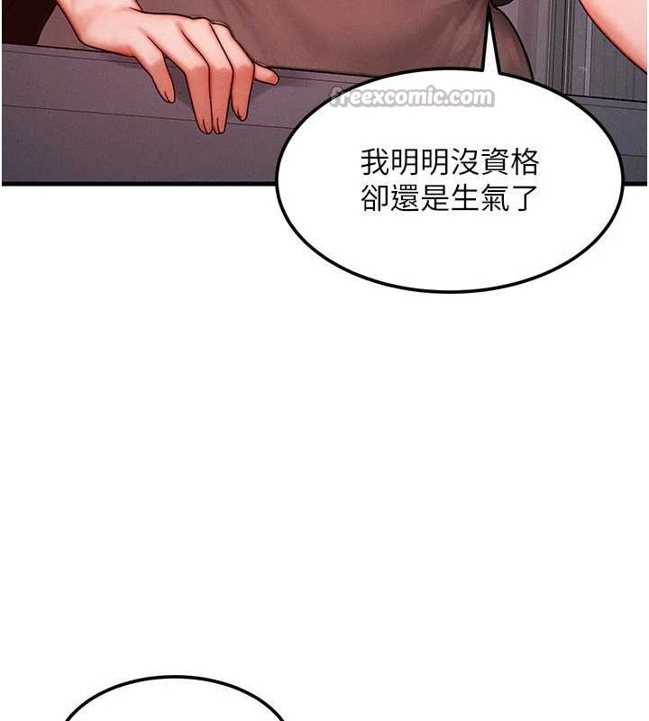 等价交换人生第49話-偉凡的真心告白
