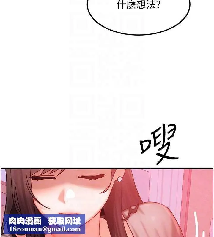 等價交換人生第49話-偉凡的真心告白