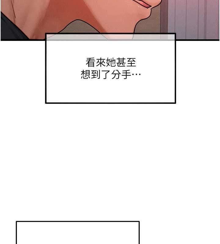 等价交换人生第49話-偉凡的真心告白