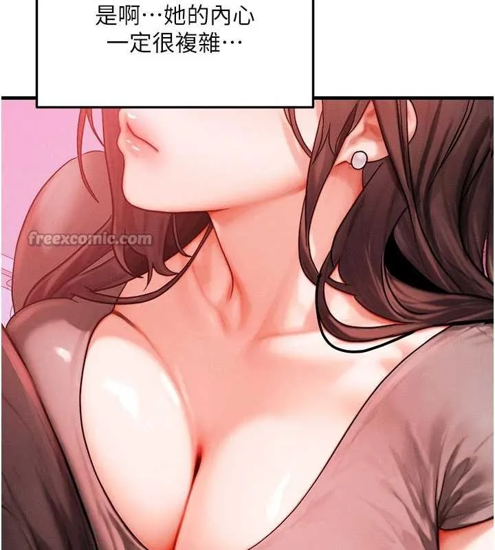 等價交換人生第49話-偉凡的真心告白