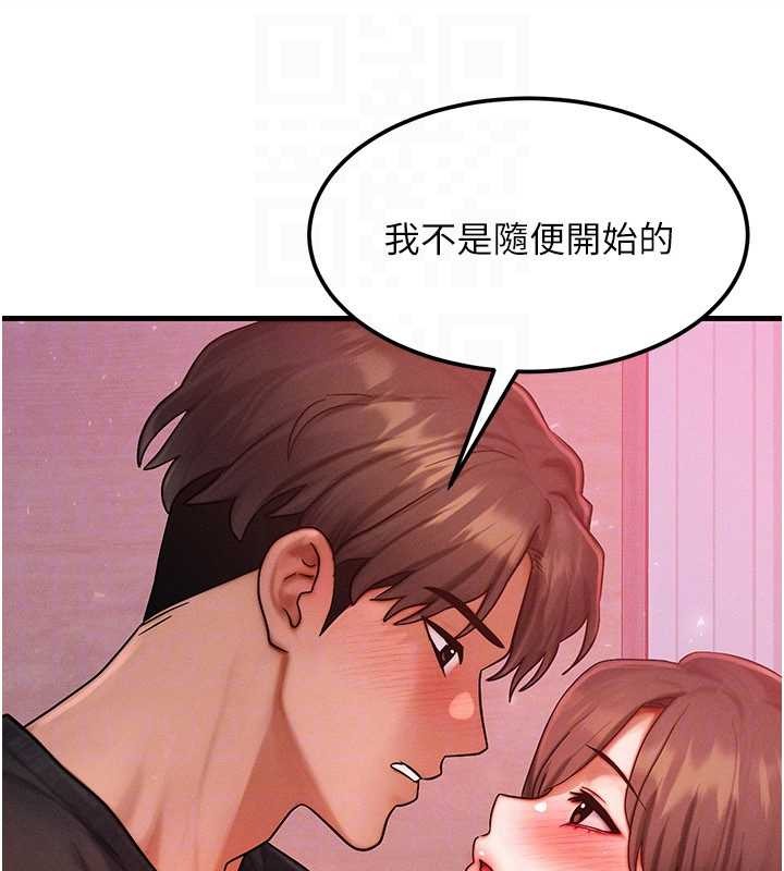 等价交换人生第49話-偉凡的真心告白