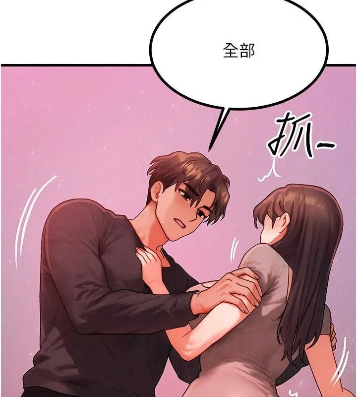 等價交換人生第49話-偉凡的真心告白