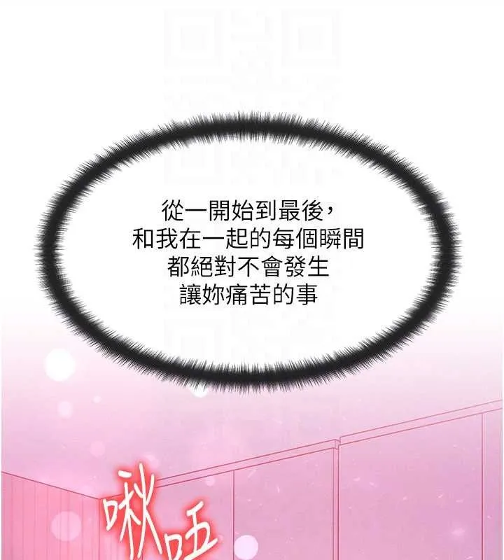 等價交換人生第49話-偉凡的真心告白