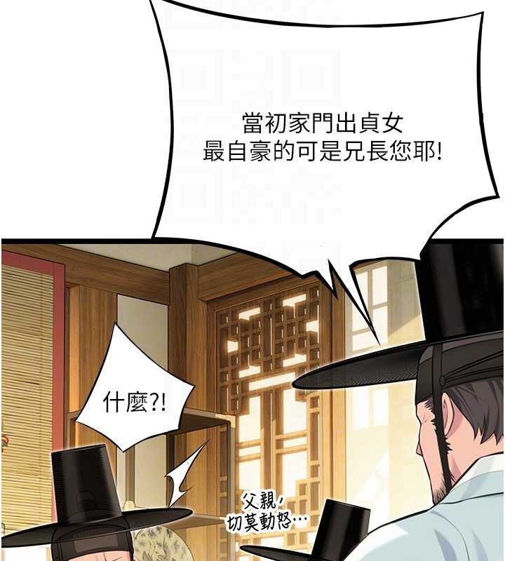 命运:贞洁慾女第74話-苦命鴛鴦陷危機?!