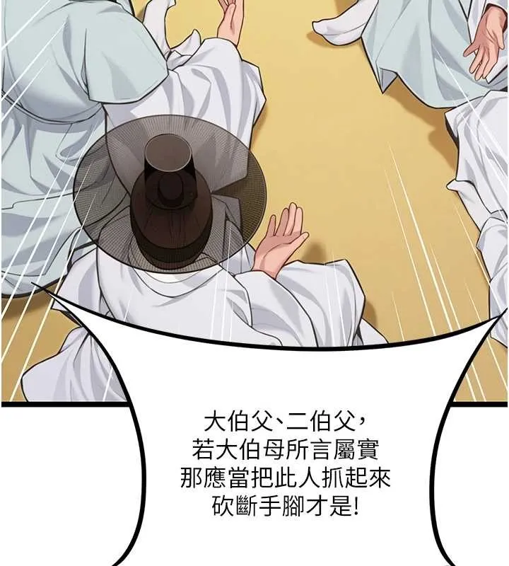命運:貞潔慾女第74話-苦命鴛鴦陷危機?!