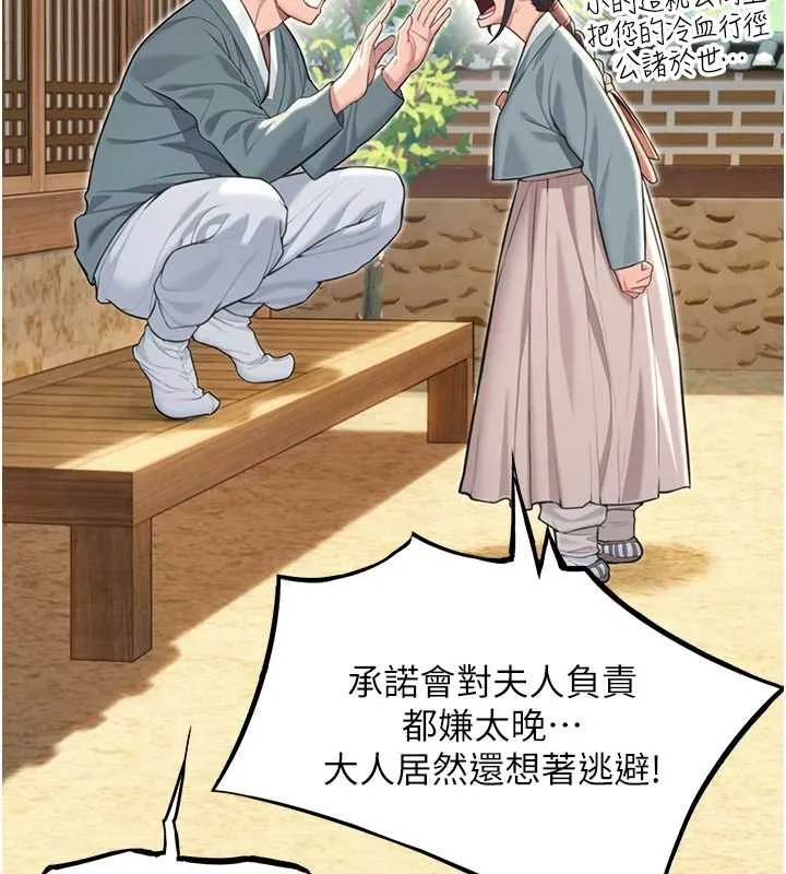 命運:貞潔慾女第74話-苦命鴛鴦陷危機?!