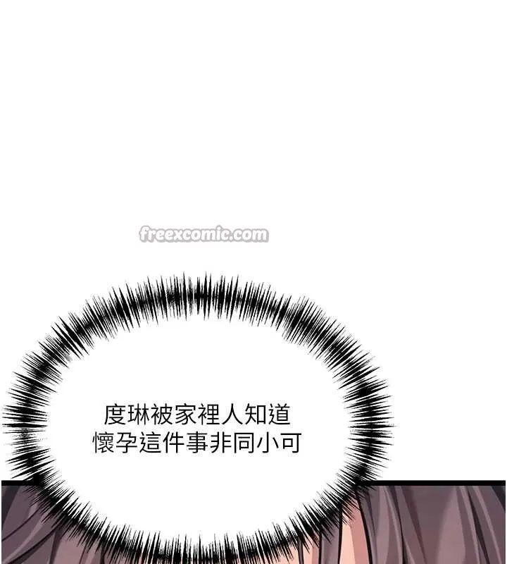命運:貞潔慾女第74話-苦命鴛鴦陷危機?!