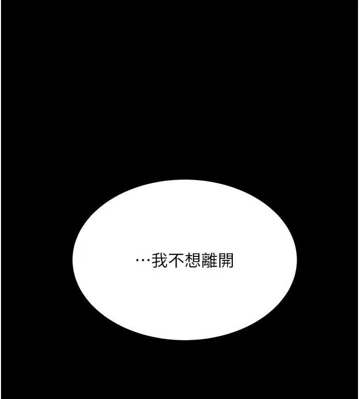 復仇母女丼第138話-願妳跌落深淵
