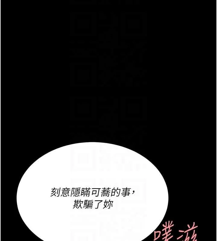 復仇母女丼第138話-願妳跌落深淵