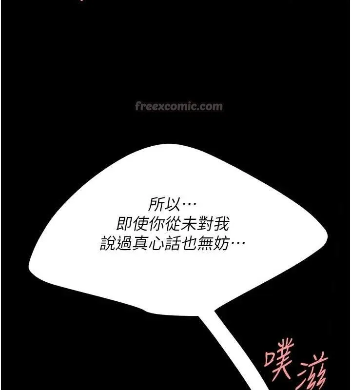 復仇母女丼第138話-願妳跌落深淵