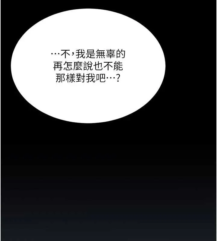 復仇母女丼第138話-願妳跌落深淵